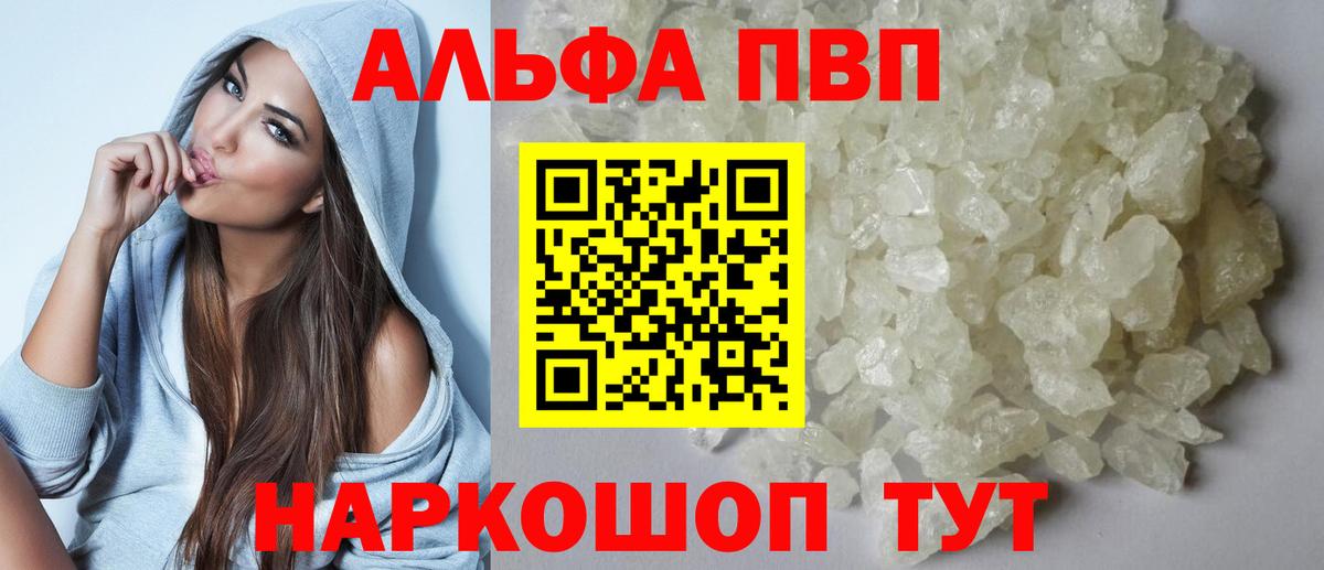 Alfa_PVP VHQ Елабуга