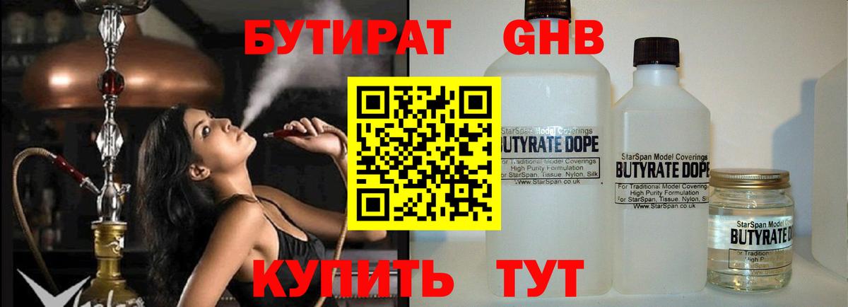 БУТИРАТ вода Елабуга