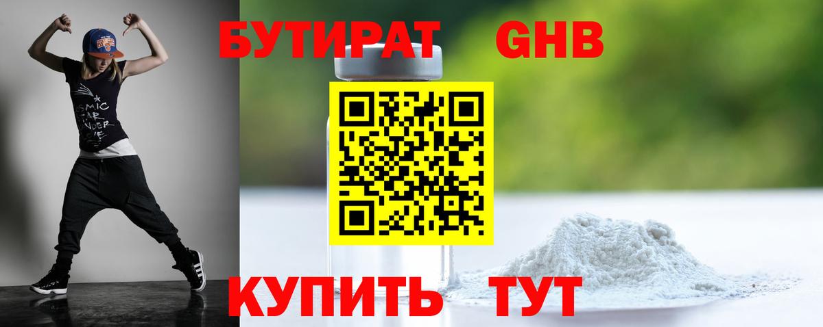 БУТИРАТ BDO 33%  Вход с VPN  Елабуга 