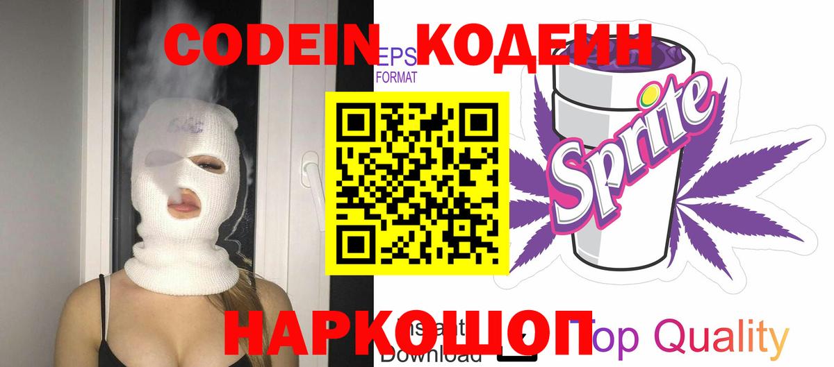 Кодеин напиток Lean (лин) Елабуга