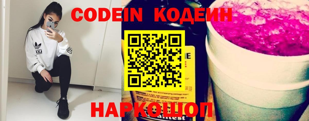 Codein Purple Drank  Вход с VPN  Елабуга 