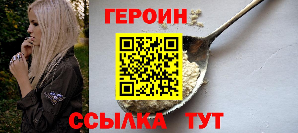 ГЕРОИН белый  Героин  Елабуга  Вход с VPN 
