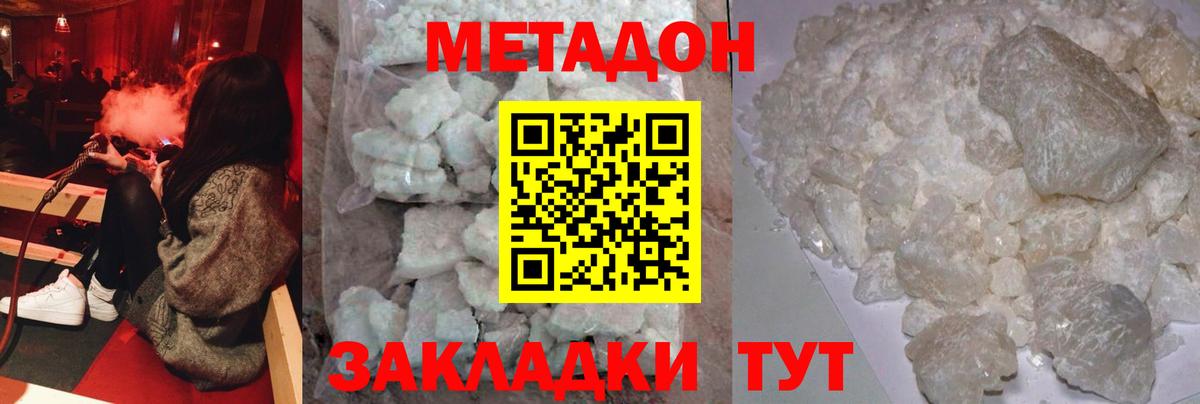 МЕТАДОН кристалл  Вход с VPN  Елабуга  Метадон кристалл 
