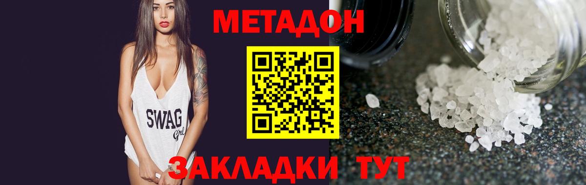 Метадон methadone Елабуга
